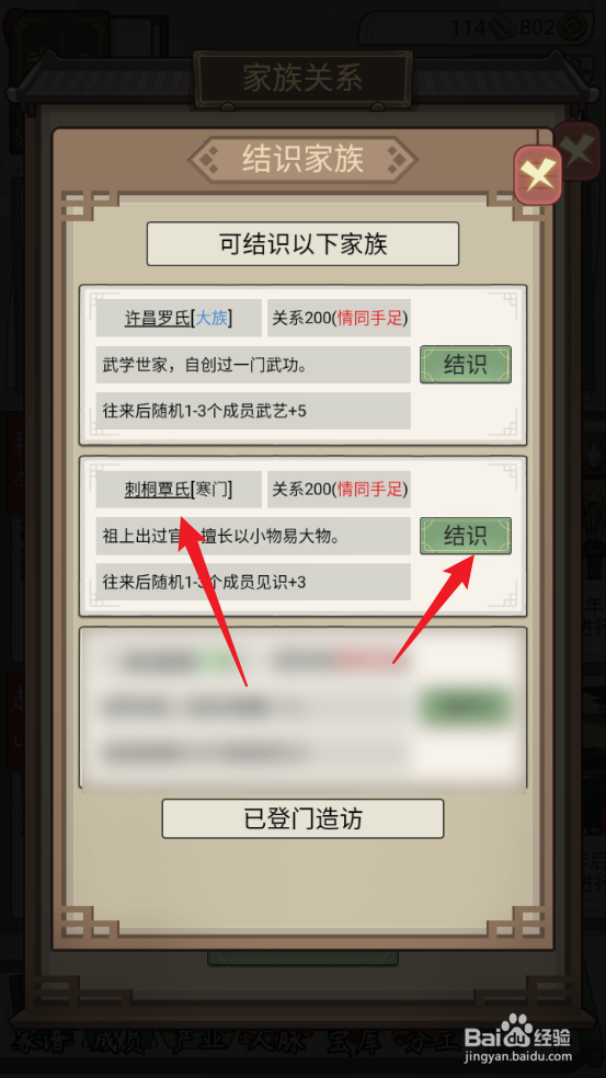 祖宗模拟器：传承刺桐覃氏怎么结识