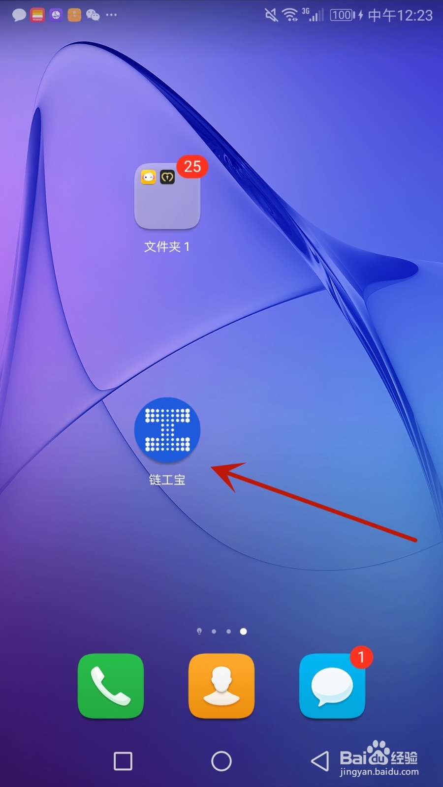 怎么修改链工宝绑定的手机号