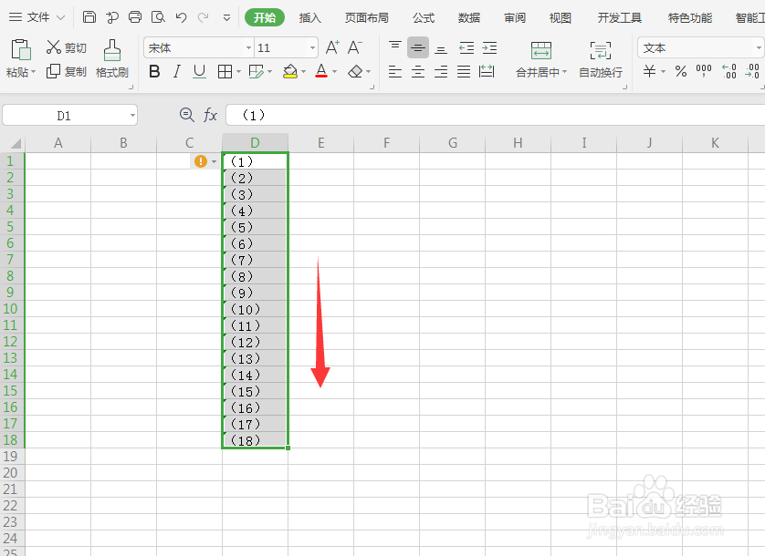 WPS表格如何快速填充带括号的序号？