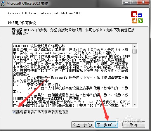 2003office专业版安装教程