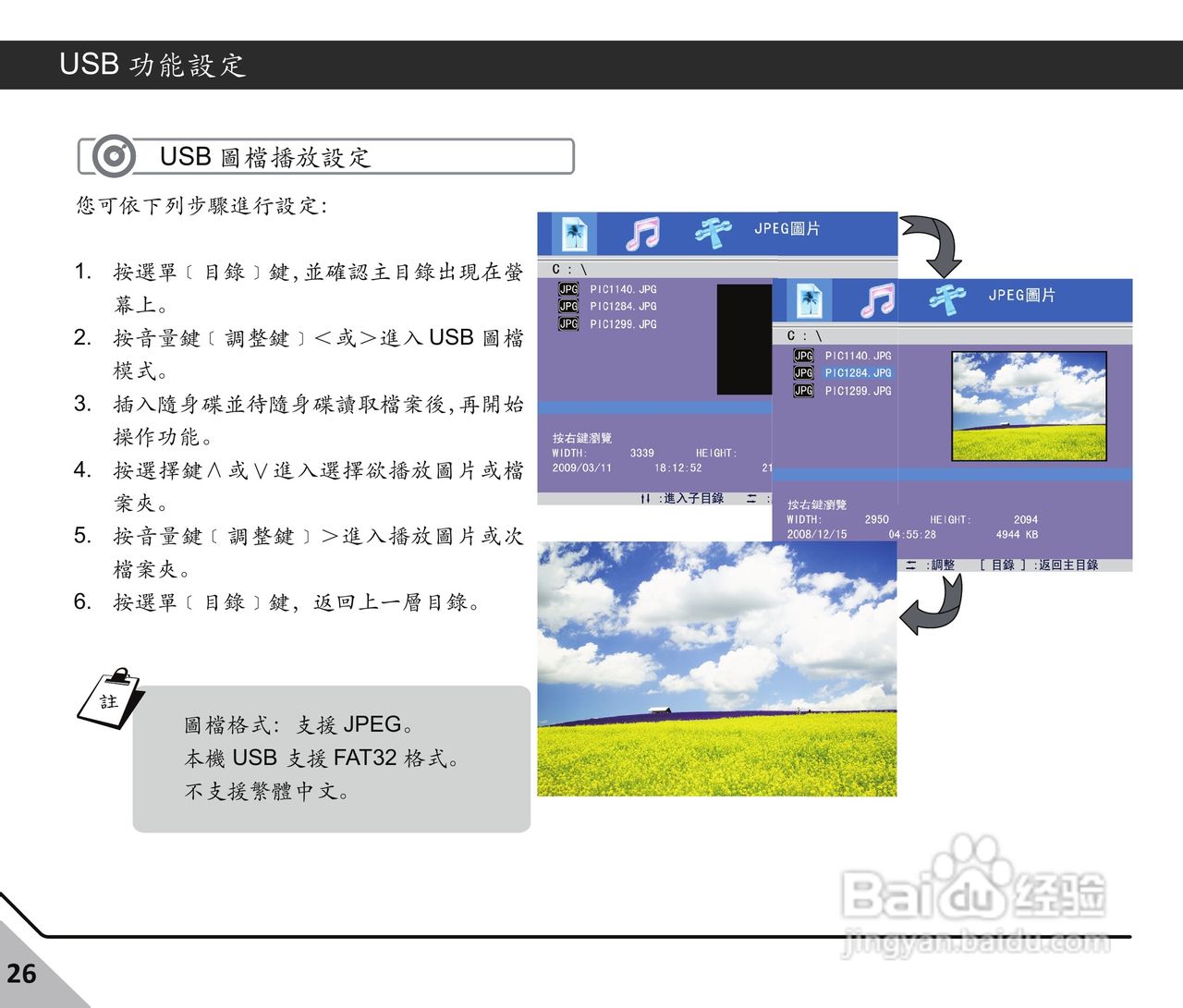声宝LM-24S6P多媒体液晶显示器使用说明书:[3]