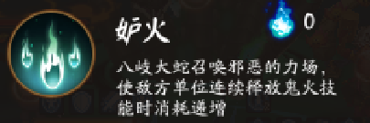 阴阳师真八岐大蛇有什么技能