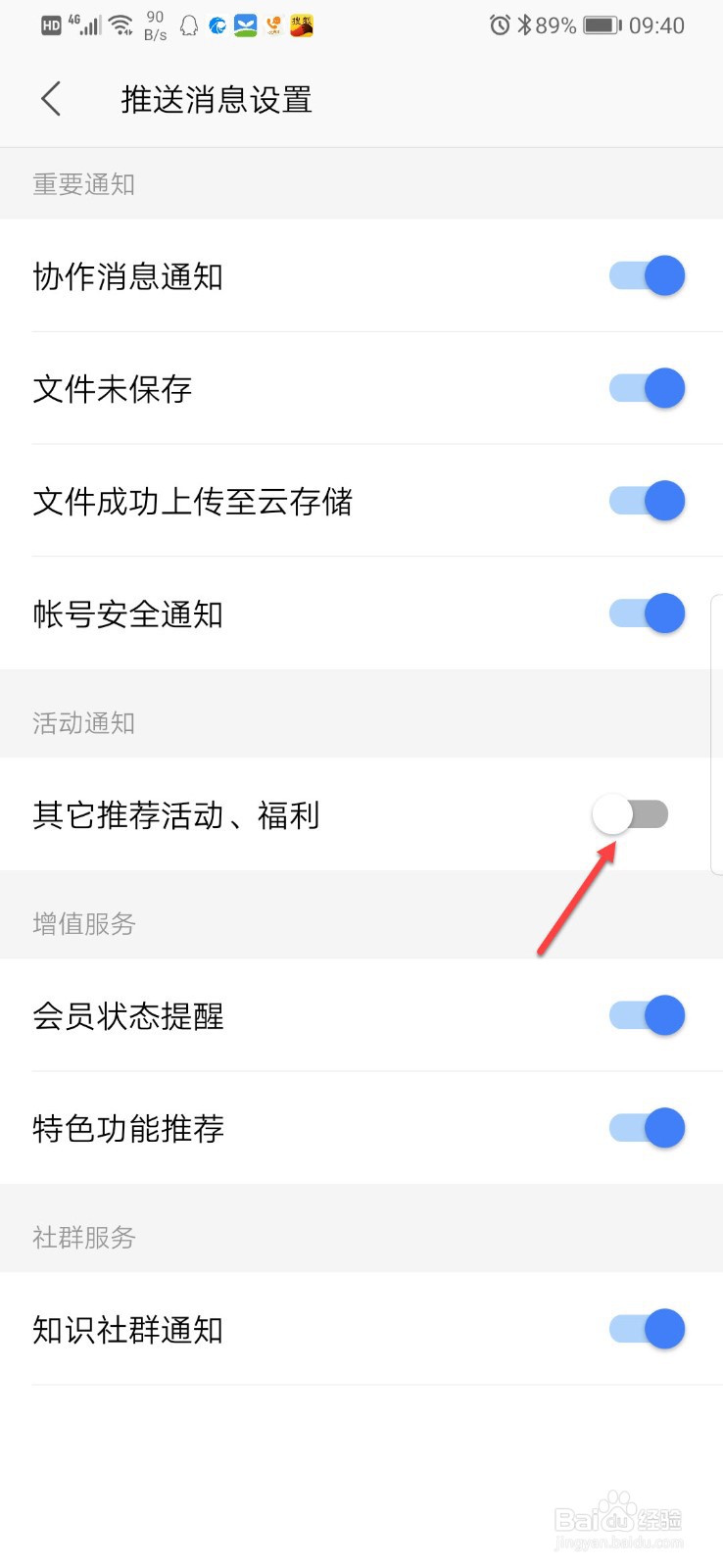 手机WPS Office如何关闭推荐活动通知