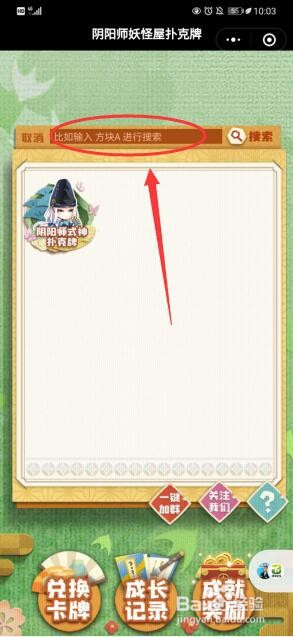 妖怪屋扑克牌怎样搜索扑克牌