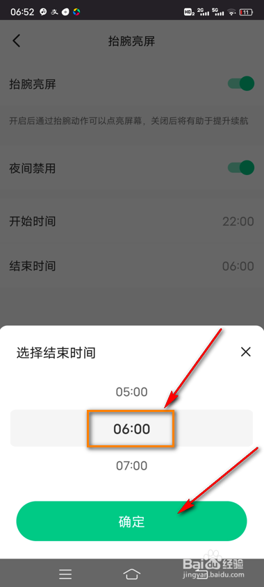 keep手环夜间禁用怎么设置
