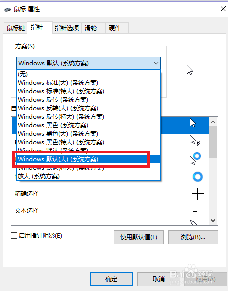 win10如何设置鼠标光标大小