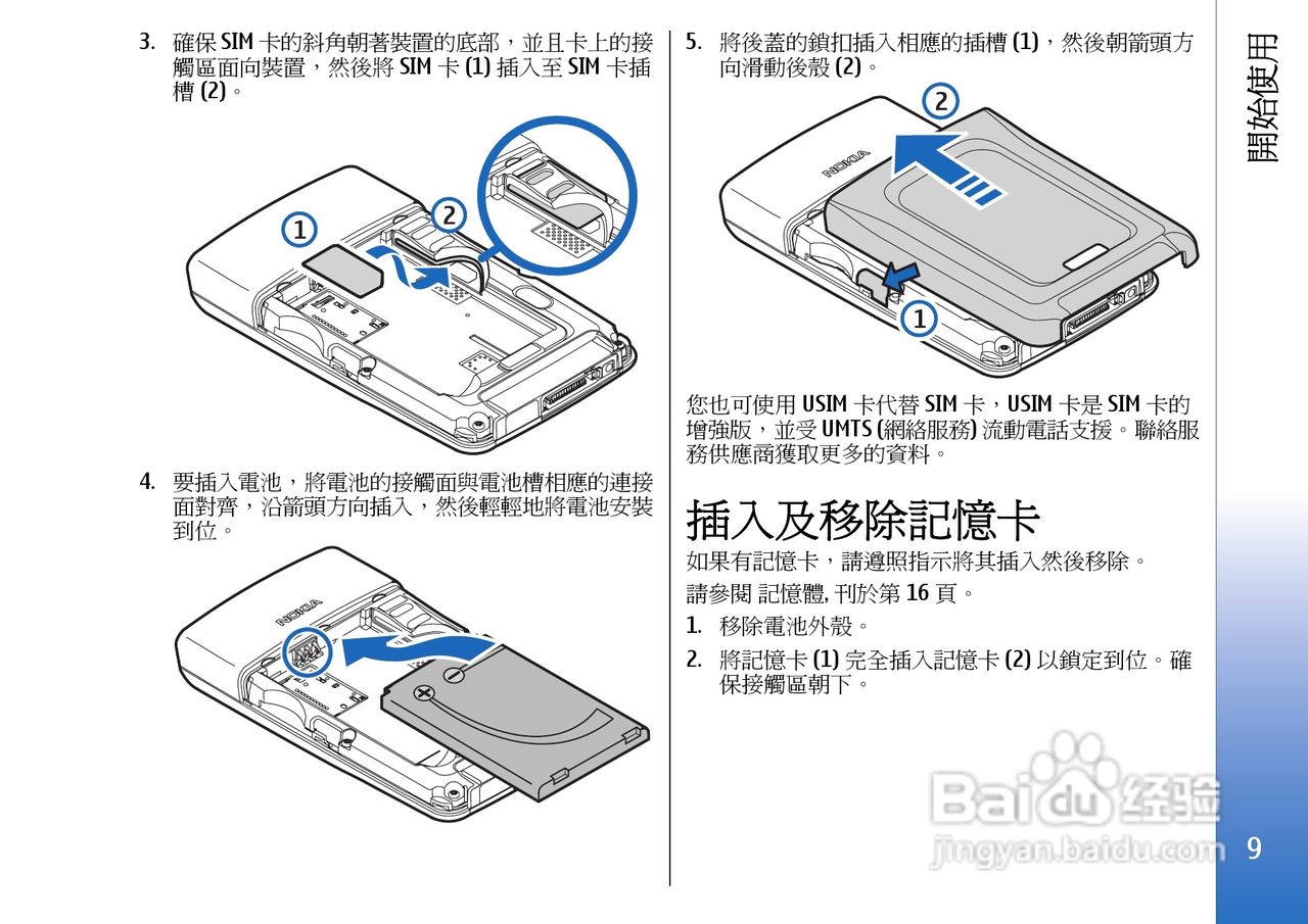 Nokia E61-1手机用户手册:[1]