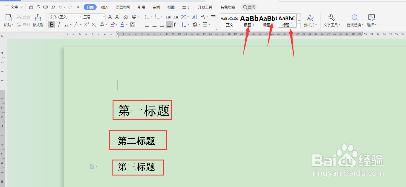 如何在wps中快速制作目录