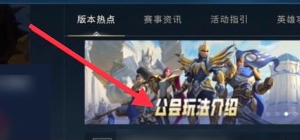 英雄联盟手游公会对决什么时候开启