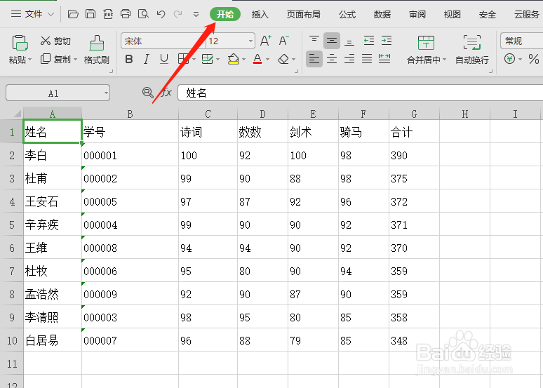 如何让excel表格的数据居中