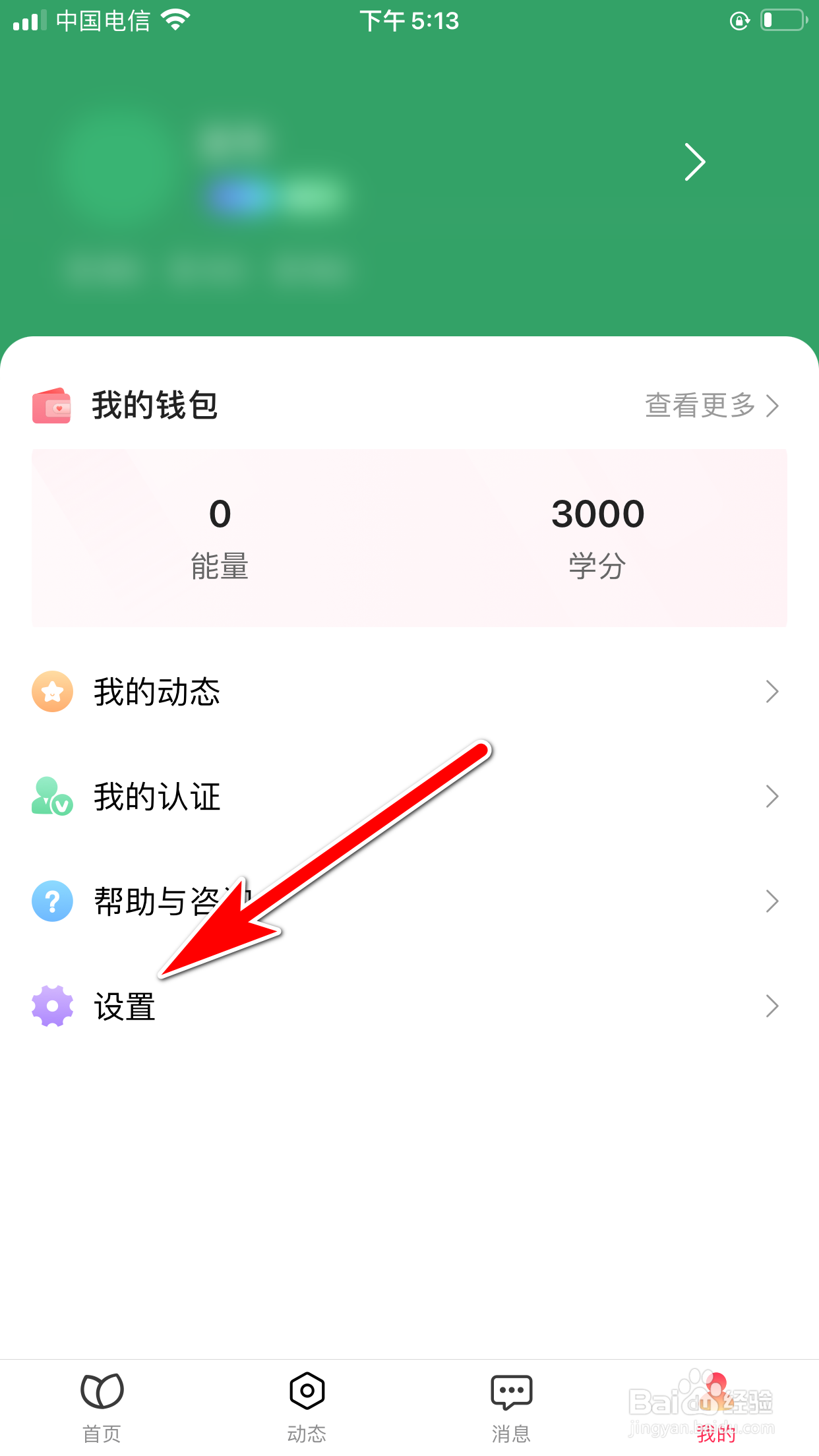 城遇怎么开启新消息免打扰功能