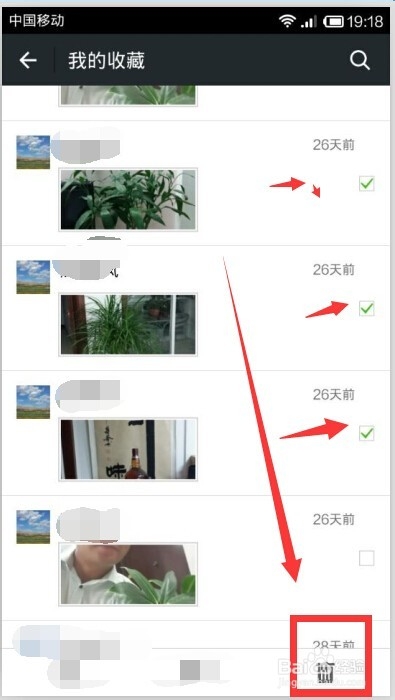 如何批量删除微信中我的收藏？