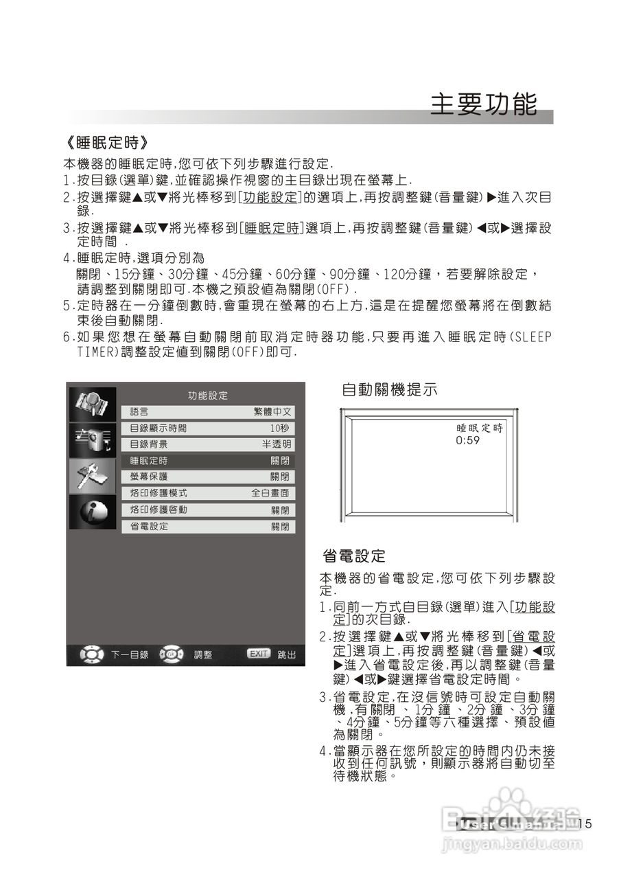 声宝PM-42V19型多媒体电视液晶显示器说明书:[2]