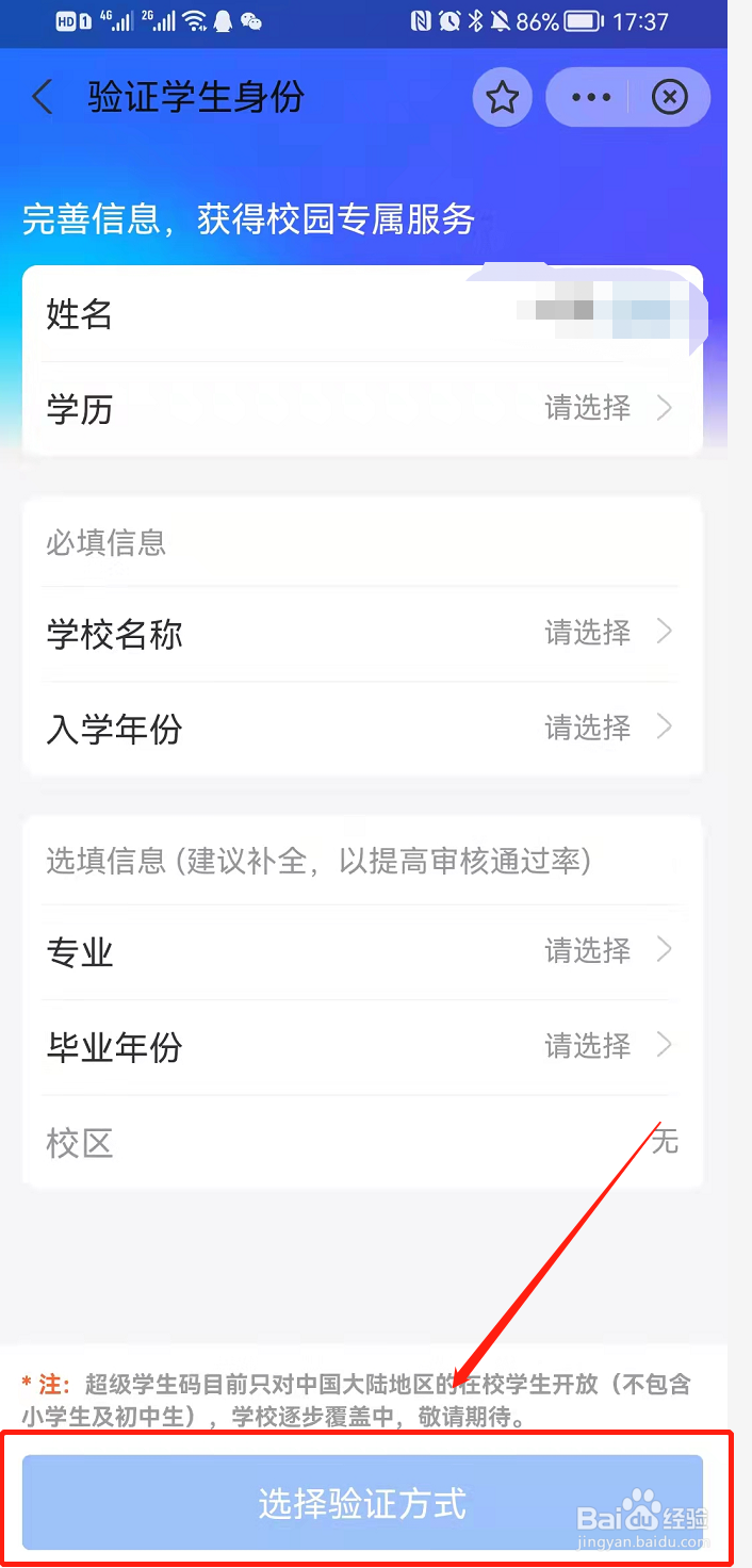 支付宝开通学生码