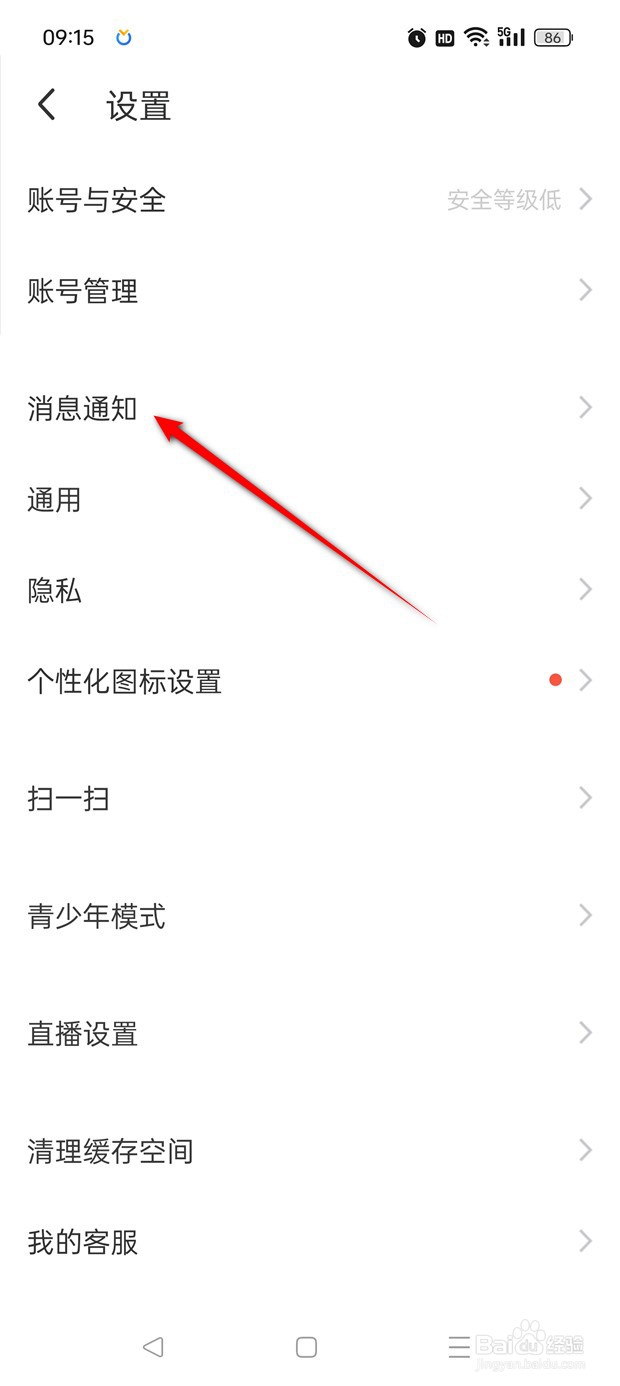 MOMO陌陌消息通知提醒怎么开启与关闭