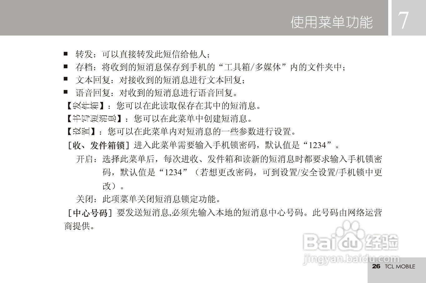 TCL 3188C手机使用说明书:[3]