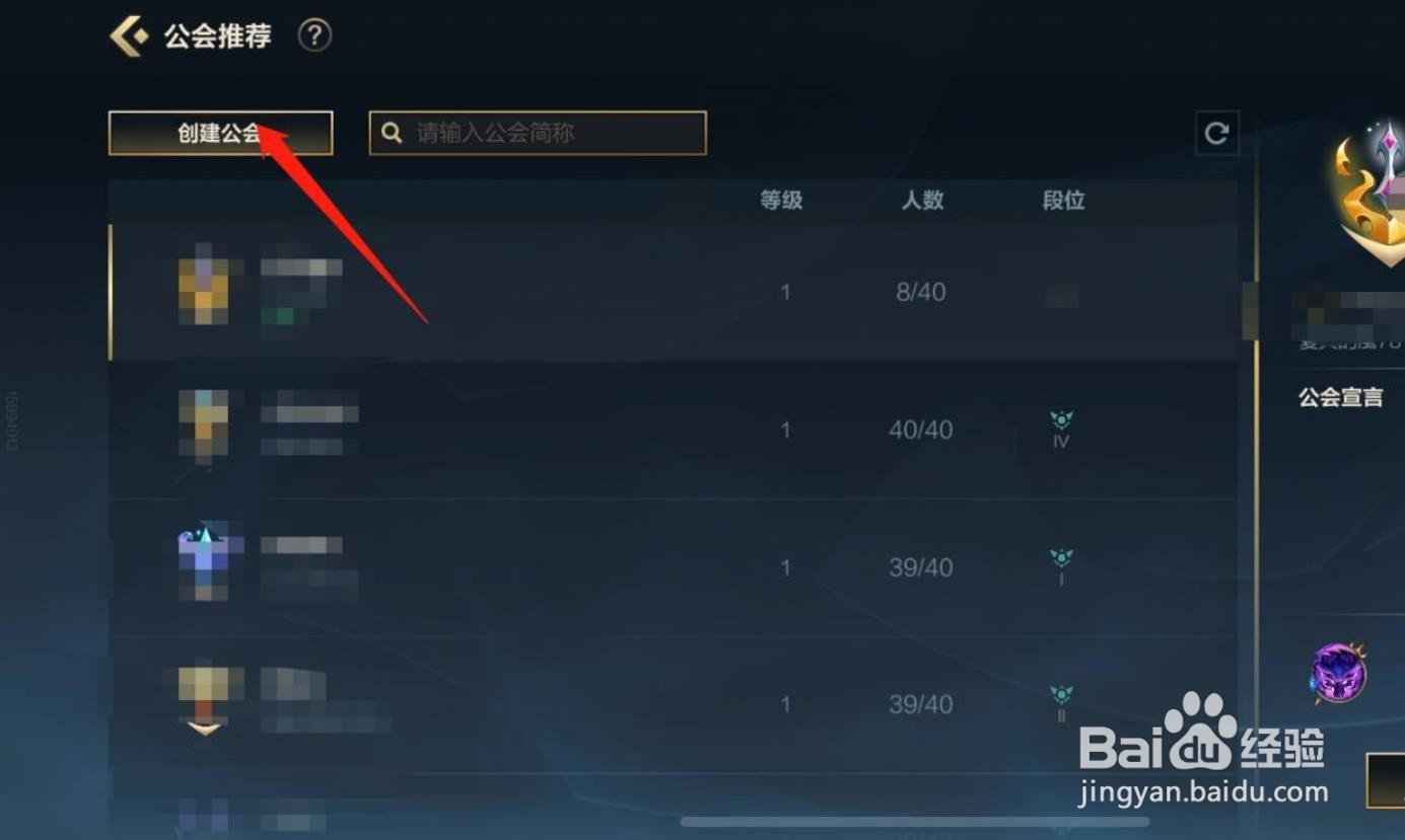 英雄联盟手游公会怎么创建?