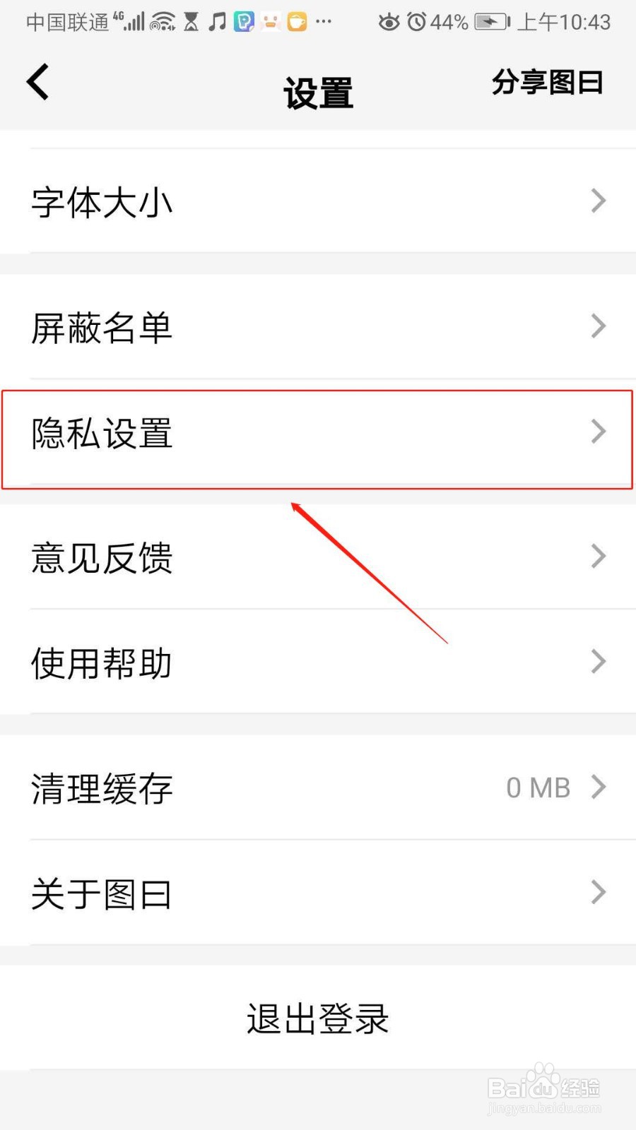 图曰怎么设置主页图片列表仅自己可见