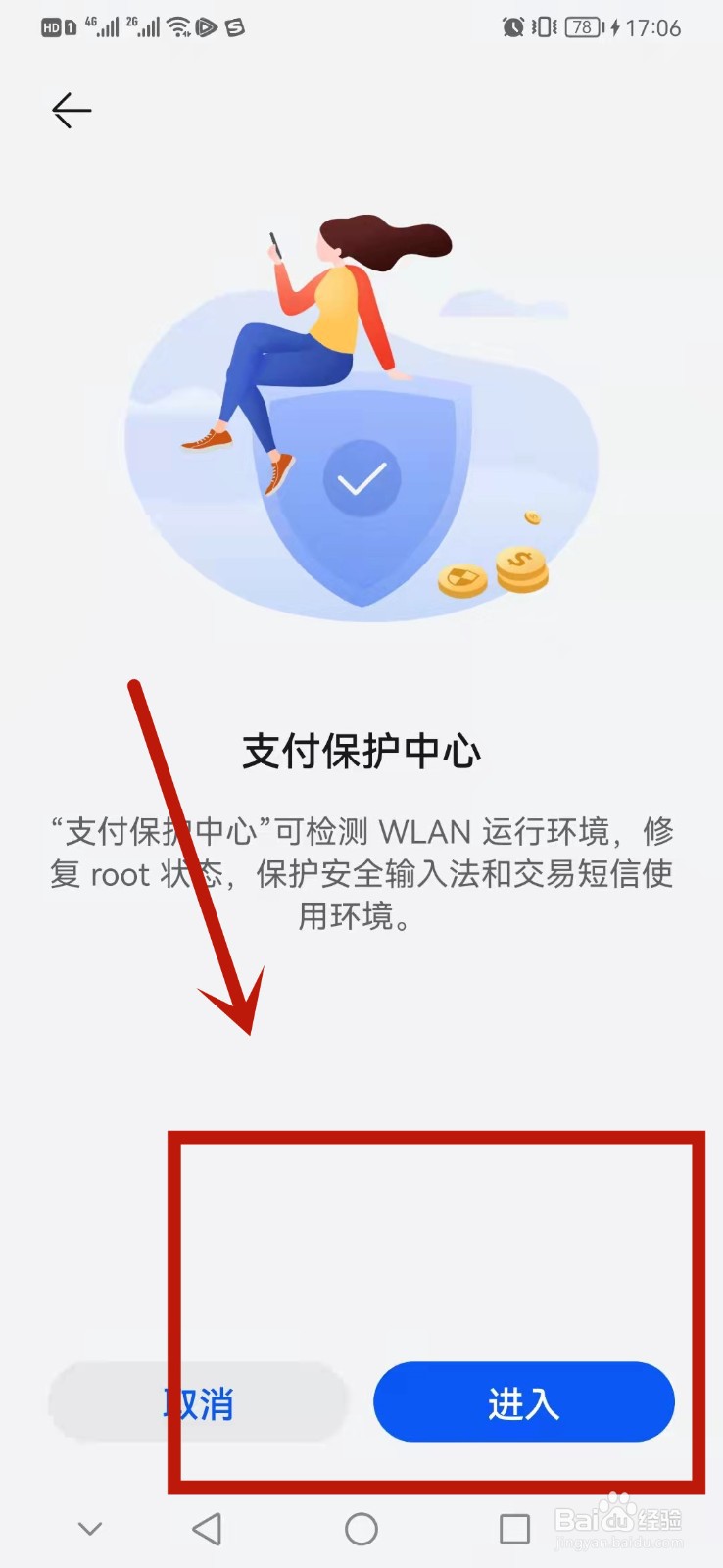 手机怎么查看支付保护中心