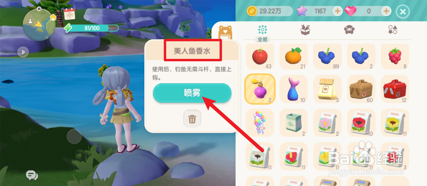心动小镇美人鱼香水怎么用