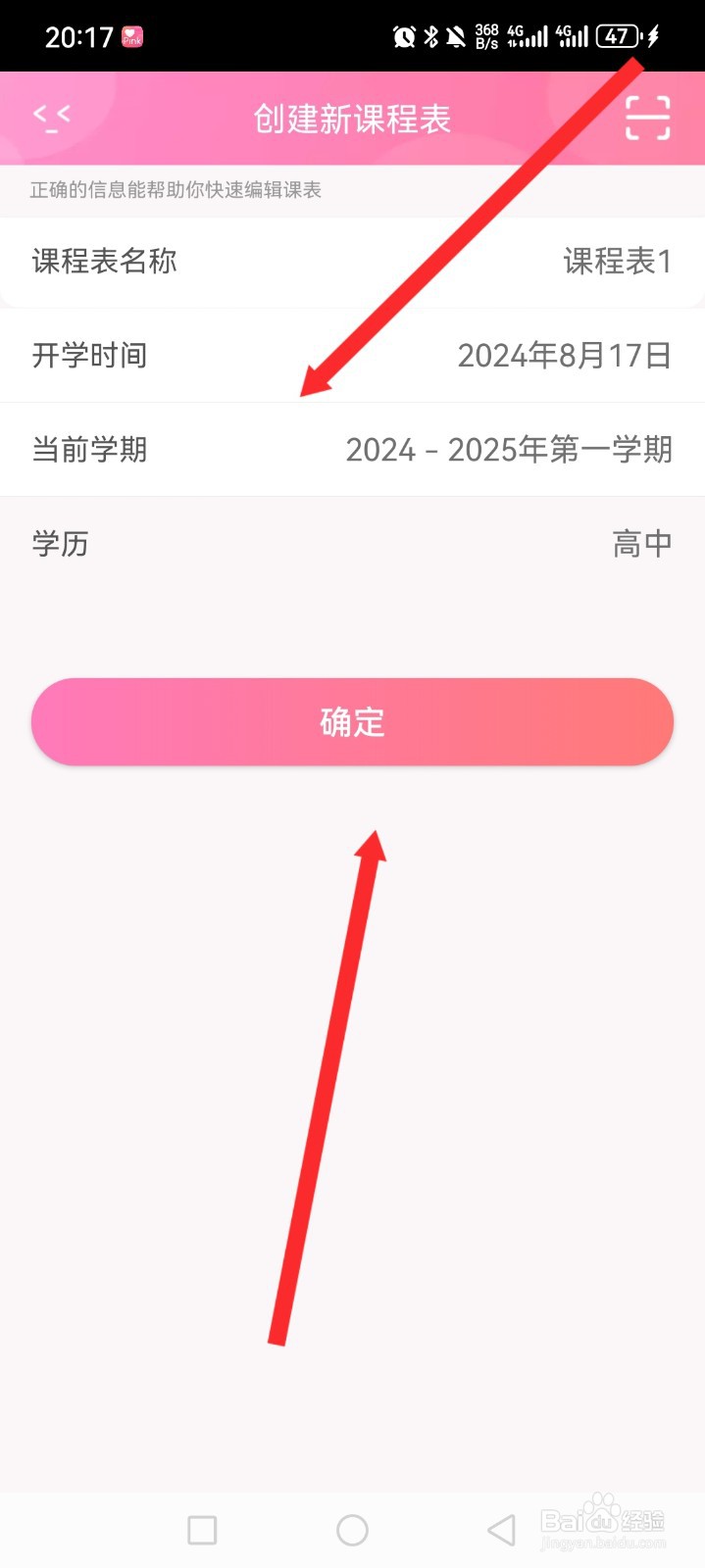粉粉日记APP如何设置课程表内容
