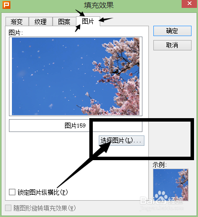 wpsPPT怎样设置背景图片