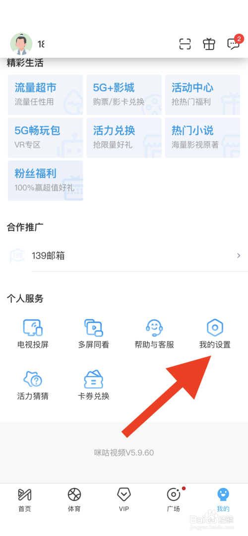 咪咕视频如何进行恢复购买