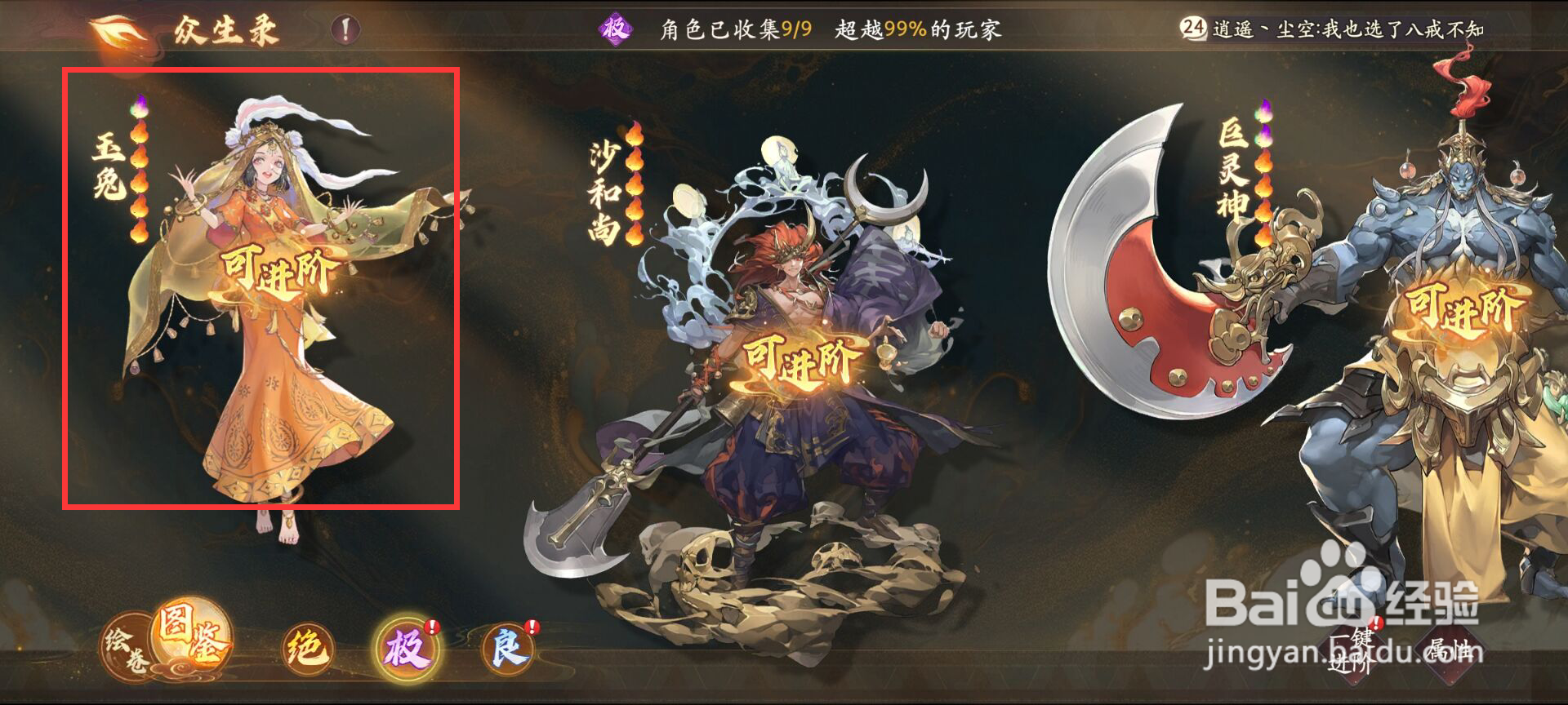 西游笔绘西行怎么进阶玉兔?