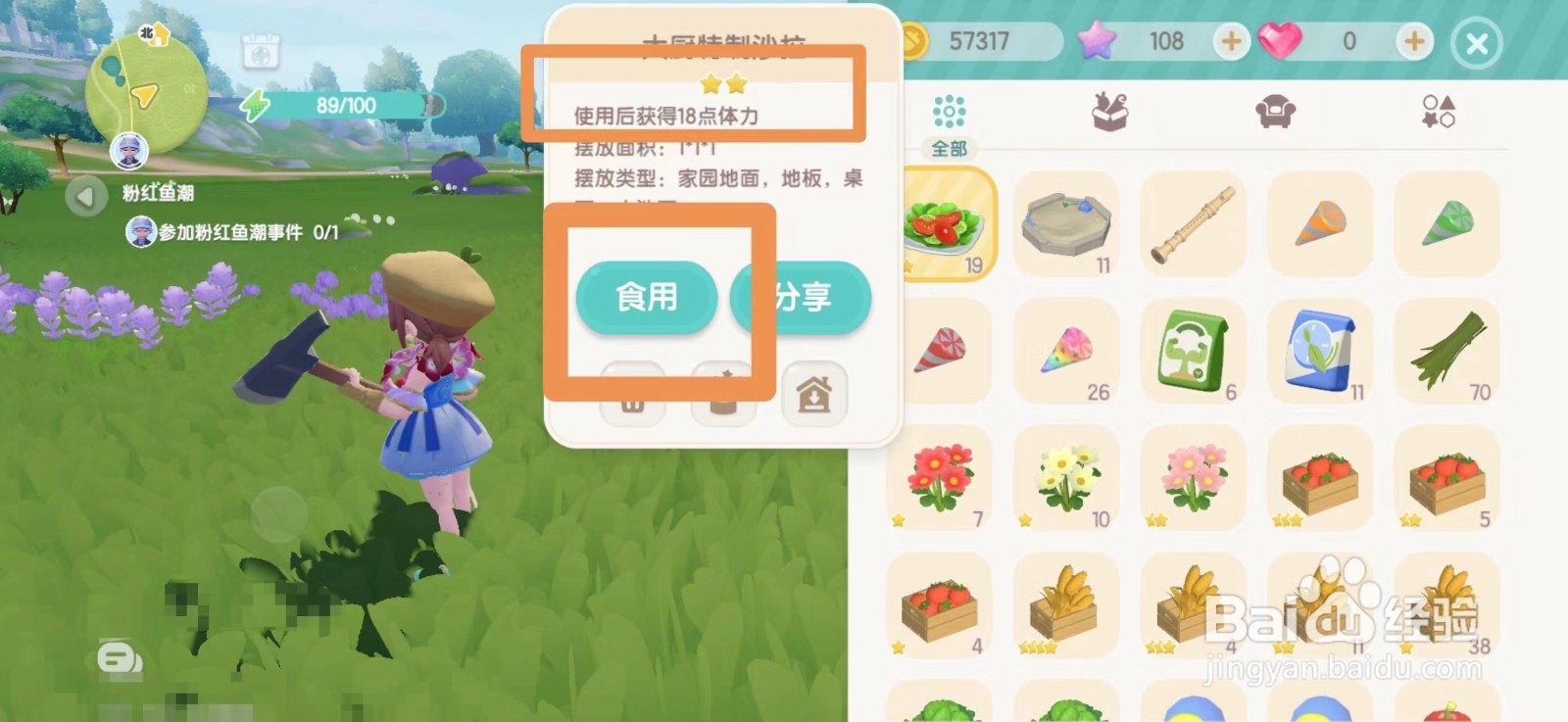 心动小镇怎么恢复体力