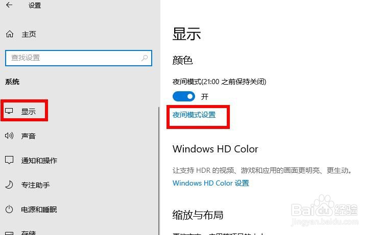 Win 10如何设置夜间模式