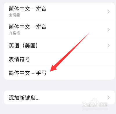 iphone手机如何添加手写