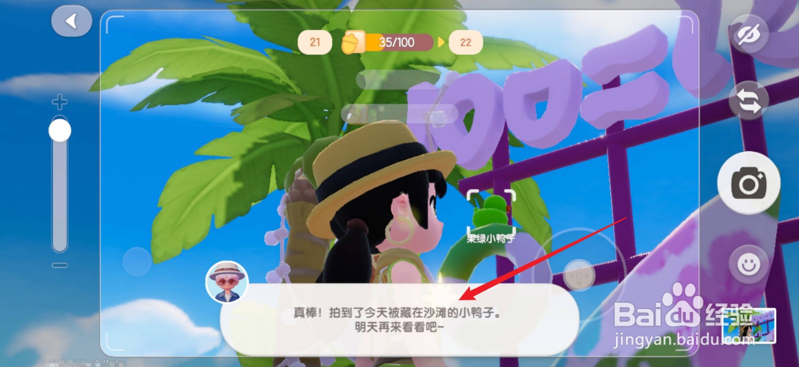 心动小镇果绿小鸭子拍摄攻略
