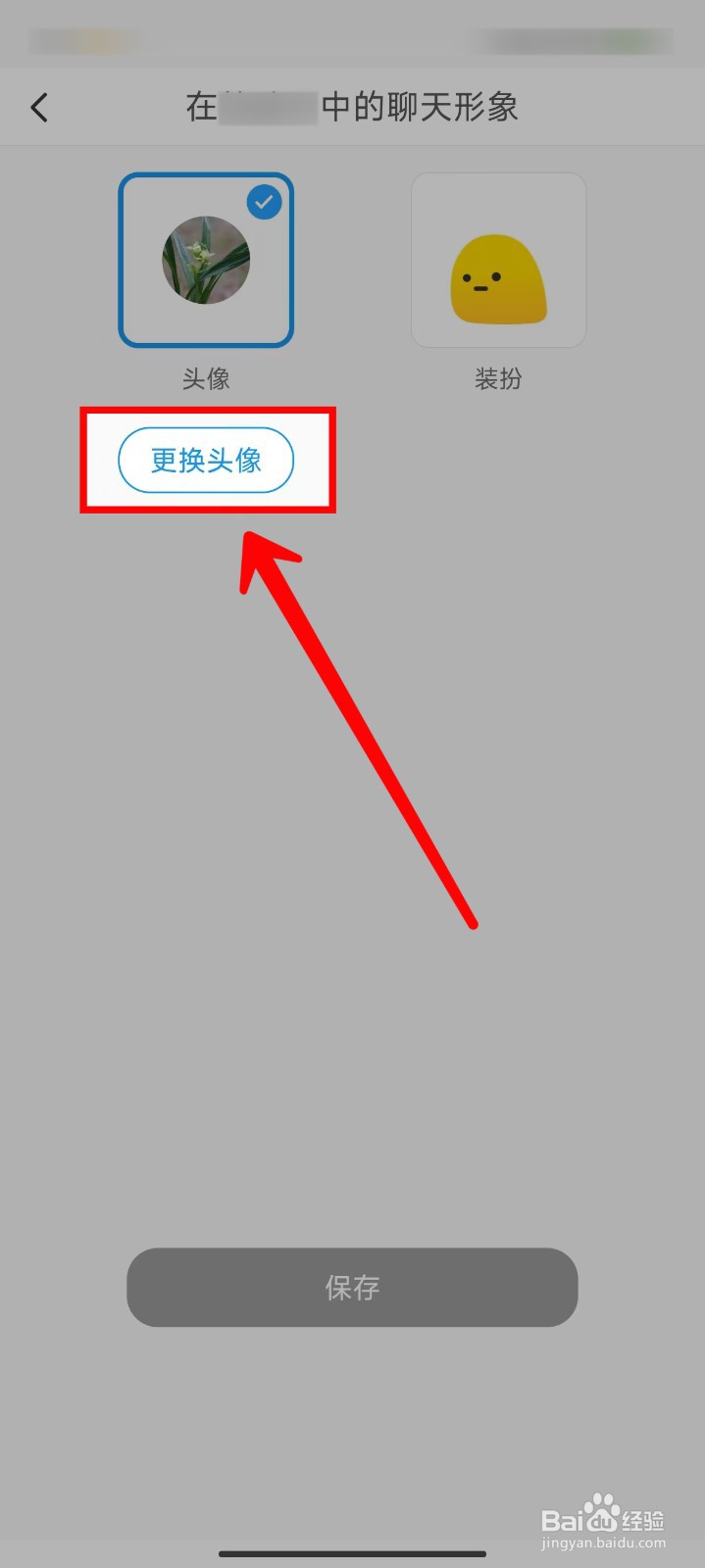 与你app怎样更换聊天形象