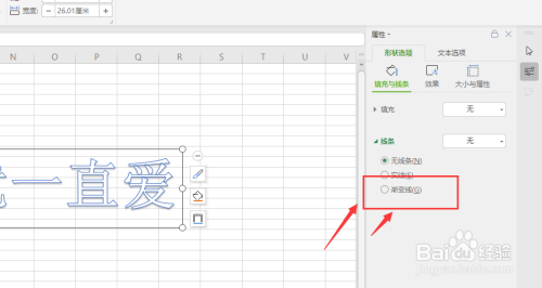 怎样给WPS表格中的艺术字添加渐变边框