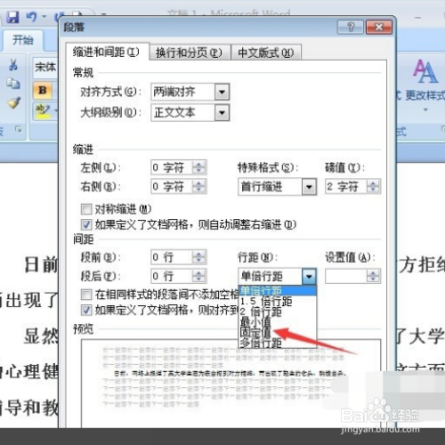 距正文25磅怎么设置