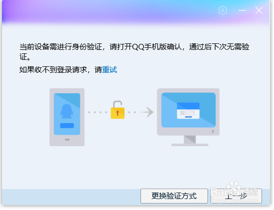 怎么取消电脑登录QQ是需要手机QQ确认的设置