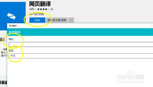 Edge浏览器怎么翻译网页 百度经验 Edge浏览器怎么翻译网页 百度经验