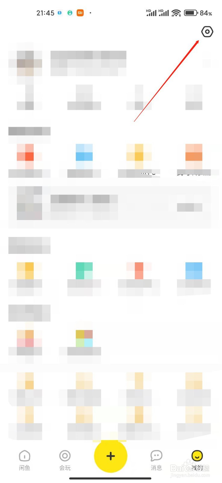 闲鱼app怎么设置短信提醒?