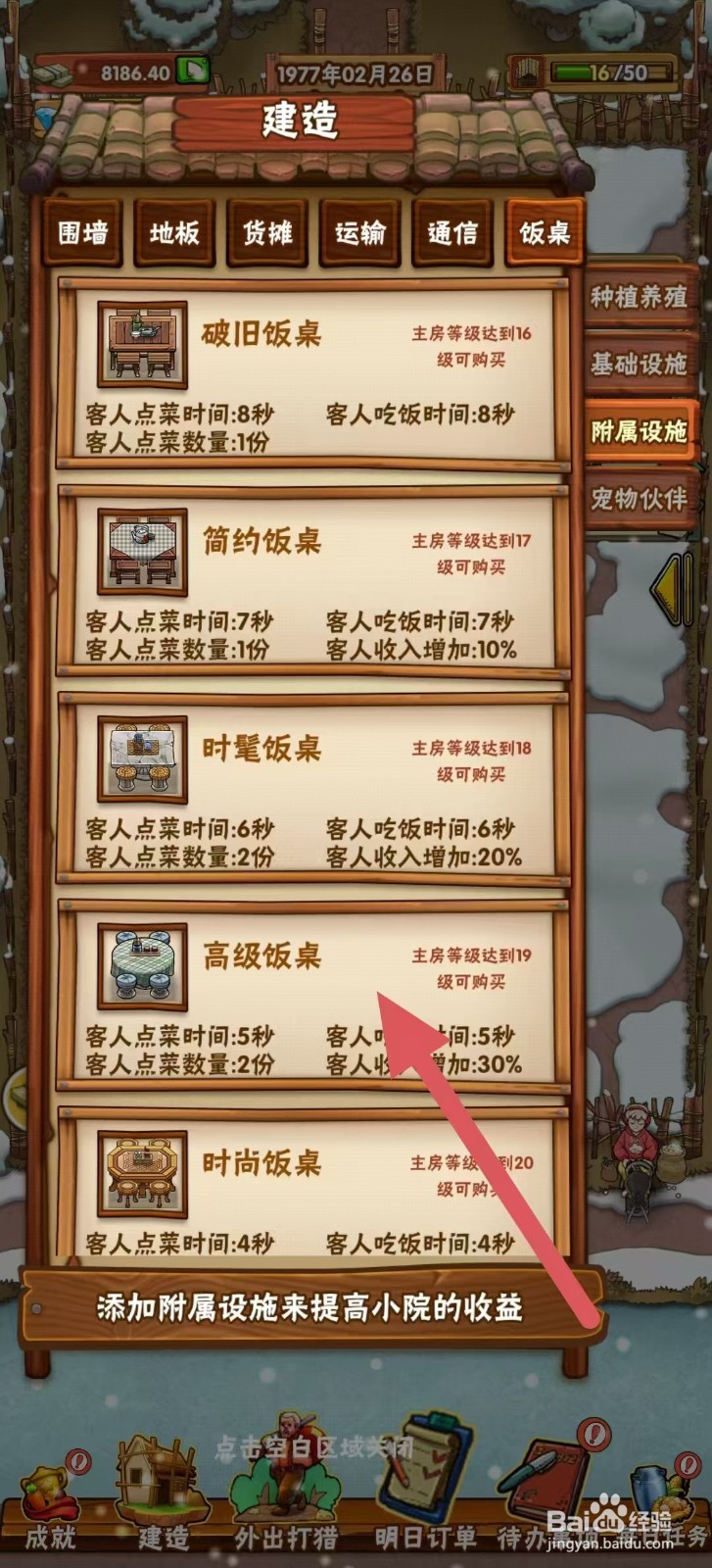 外婆的小农院怎样建造【高级饭桌】