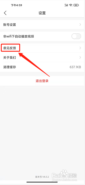 无锡博报app怎样提交意见反馈