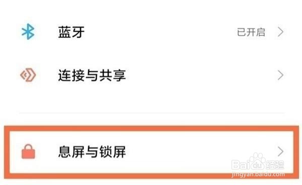 小米civi在哪里设置锁屏时间