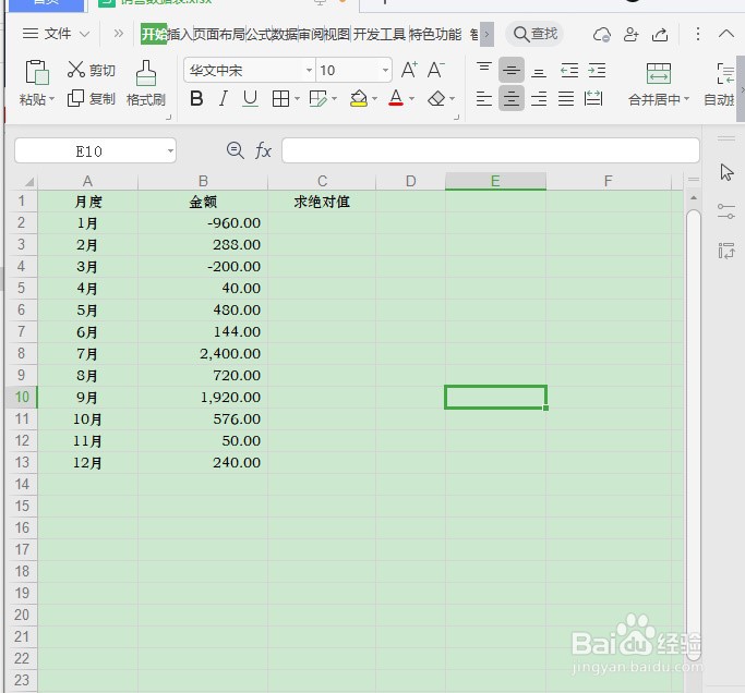 Excel如何应用ABS函数返回绝对值