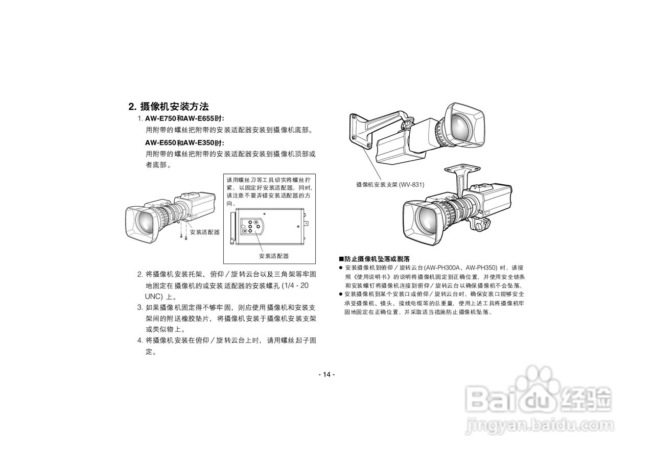 松下AW-E750数码摄像机说明书:[2]