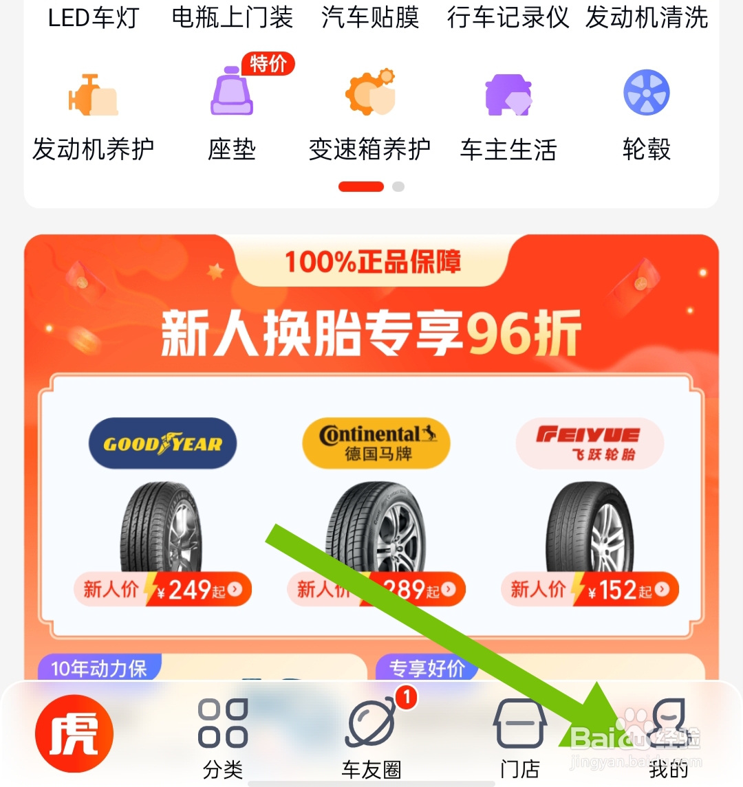 如何开启途虎养车互动信息