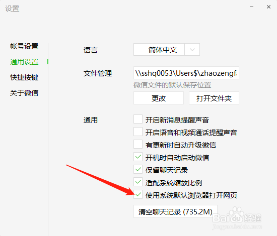 电脑版微信收到链接启用指定浏览器打开