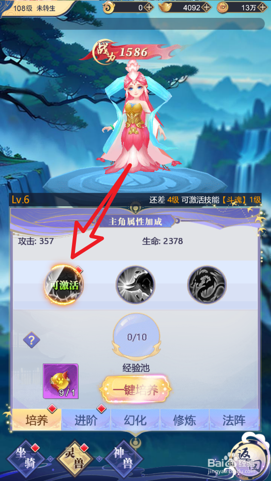 王者之心怎么激活灵兽培养技能