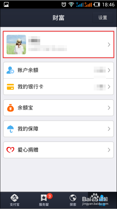 支付宝昵称在哪设置,怎么修改支付宝昵称