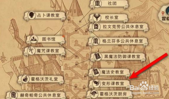 哈利波特觉醒拼图寻宝前往那间教室位置攻略