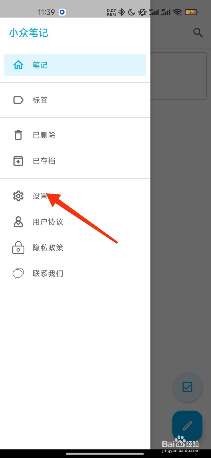 小众笔记怎么设置列表显示