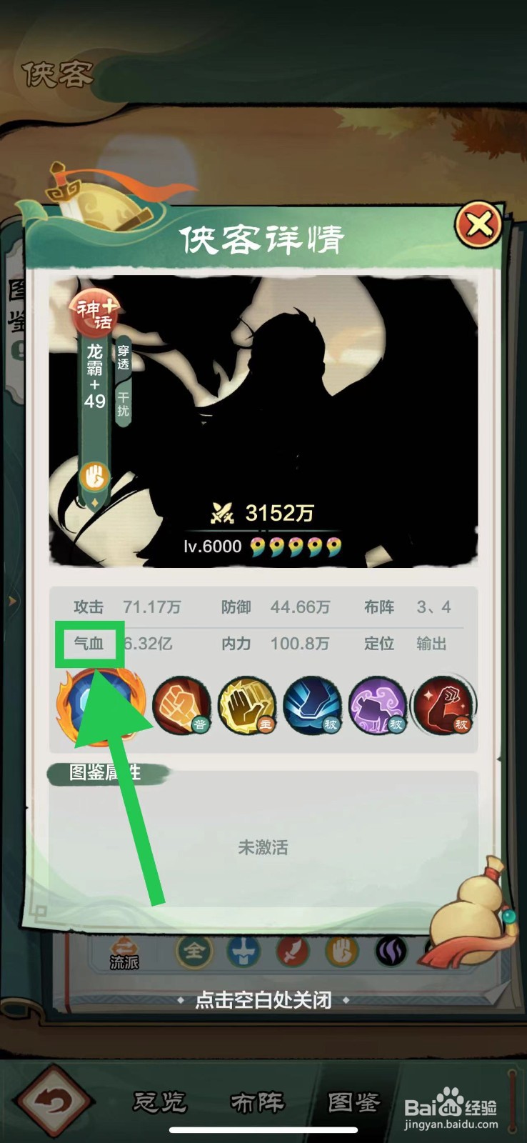 小小英雄怎么查看龙霸的气血